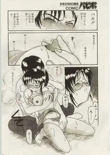 Comic Papipo 1998-10 Fhentai - Page 33