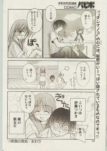 Comic Papipo 1998-10 Fhentai - Page 59