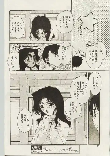 Comic Papipo 1998-10 Fhentai - Page 75