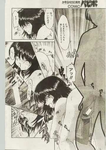 Comic Papipo 1998-10 Fhentai - Page 87