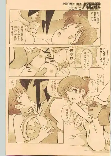 Comic Papipo 1998-10 Fhentai - Page 99