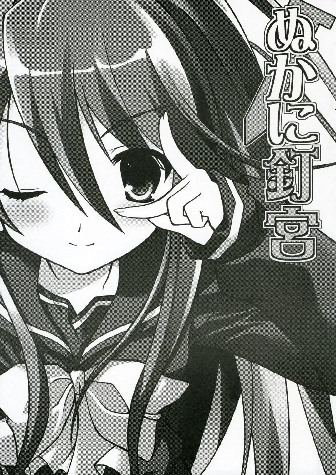 [Nekokan - Satou Toshio] Nukani Kugimiya Fhentai - Page 1