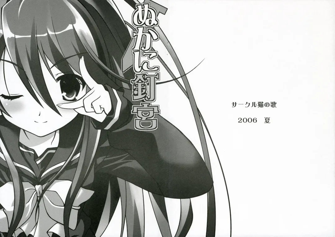 [Nekokan - Satou Toshio] Nukani Kugimiya Fhentai - Page 2