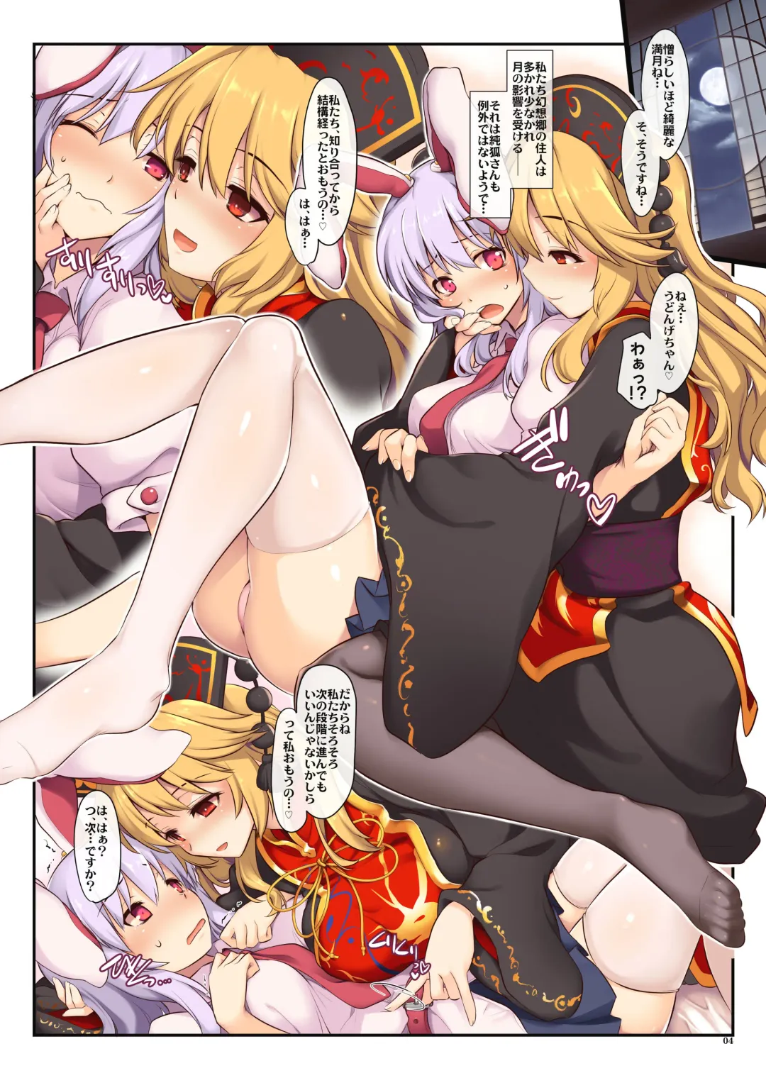 [Ouma Tokiichi] Atsuatsu Kitsune Udon Fhentai - Page 3