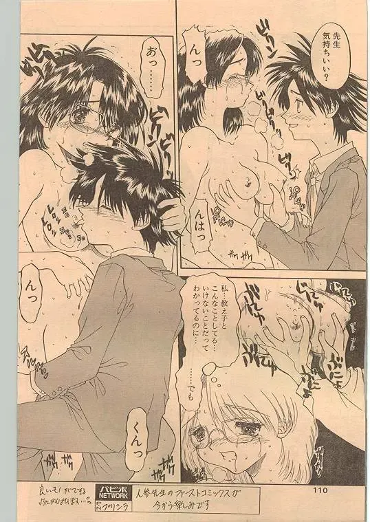 Comic Papipo 1998-12 Fhentai - Page 100