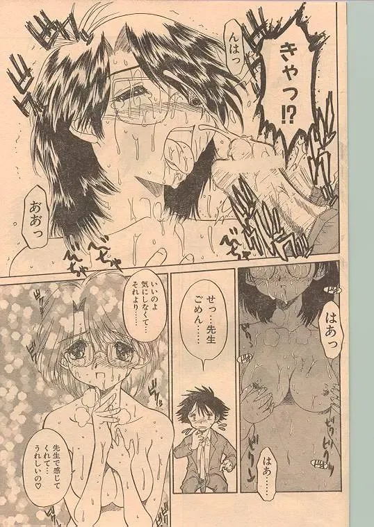 Comic Papipo 1998-12 Fhentai - Page 103