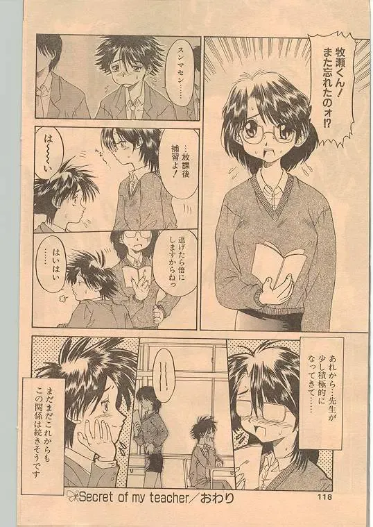 Comic Papipo 1998-12 Fhentai - Page 108