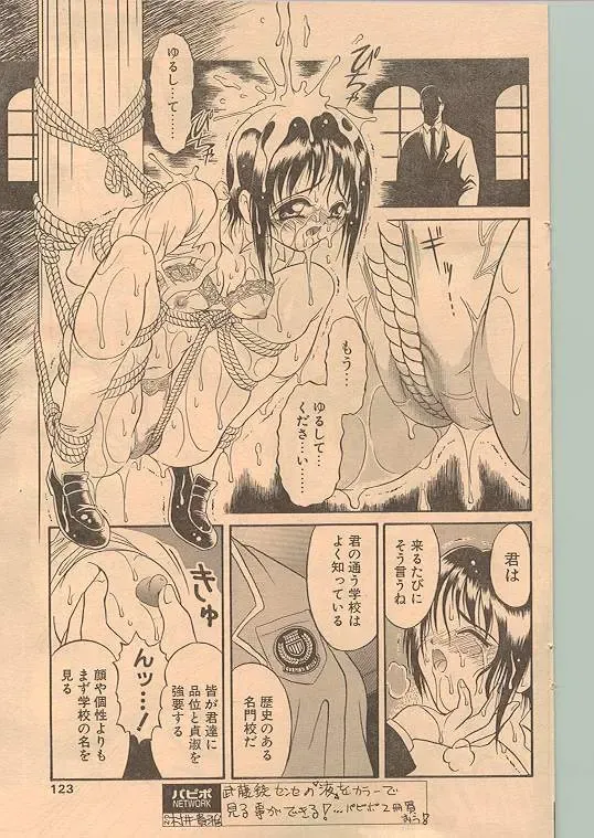 Comic Papipo 1998-12 Fhentai - Page 113