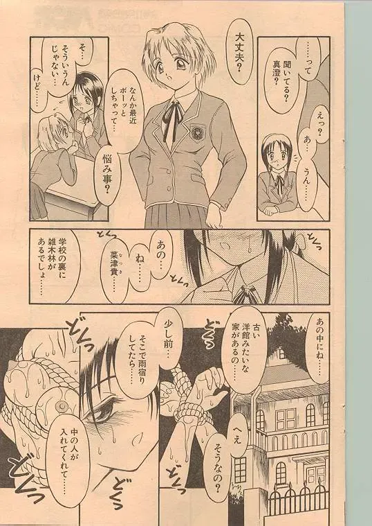 Comic Papipo 1998-12 Fhentai - Page 117