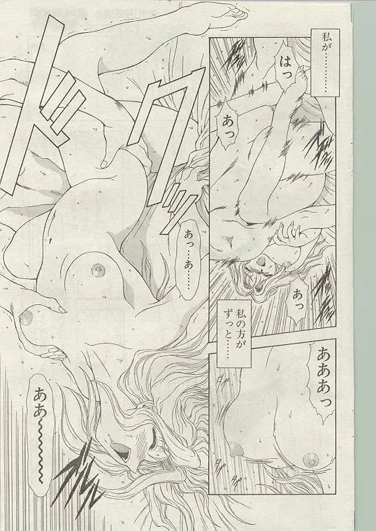 Comic Papipo 1998-12 Fhentai - Page 137