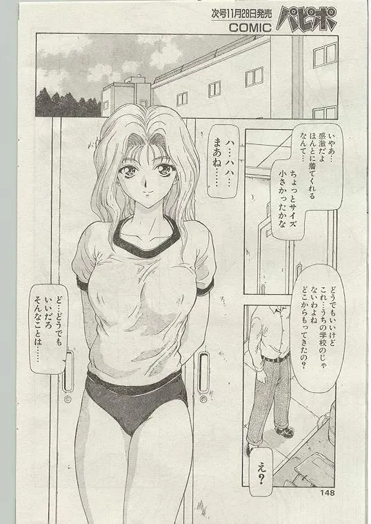 Comic Papipo 1998-12 Fhentai - Page 138