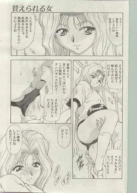 Comic Papipo 1998-12 Fhentai - Page 139