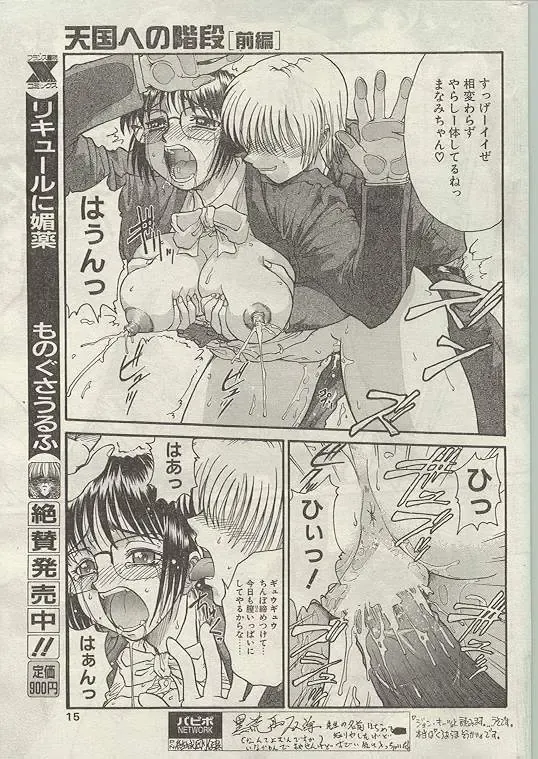 Comic Papipo 1998-12 Fhentai - Page 14