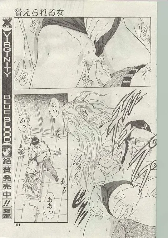Comic Papipo 1998-12 Fhentai - Page 141