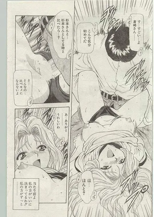 Comic Papipo 1998-12 Fhentai - Page 142