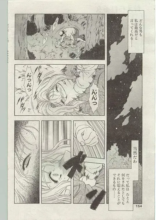 Comic Papipo 1998-12 Fhentai - Page 144