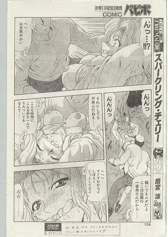 Comic Papipo 1998-12 Fhentai - Page 146
