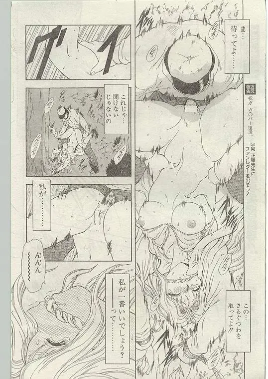 Comic Papipo 1998-12 Fhentai - Page 148