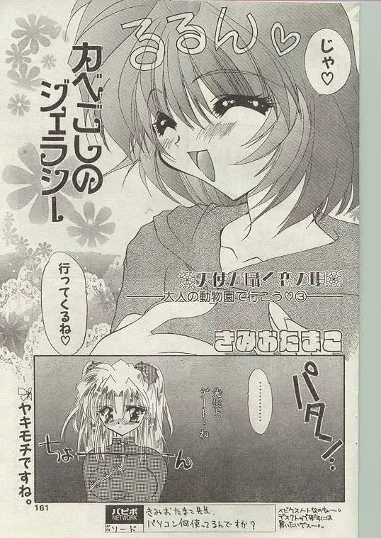 Comic Papipo 1998-12 Fhentai - Page 151