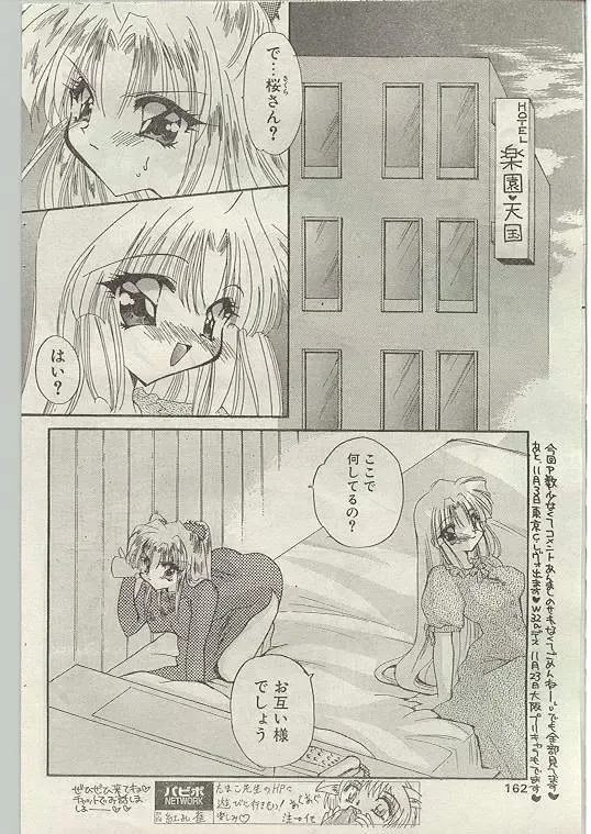 Comic Papipo 1998-12 Fhentai - Page 152