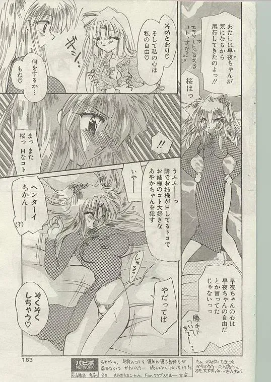 Comic Papipo 1998-12 Fhentai - Page 153