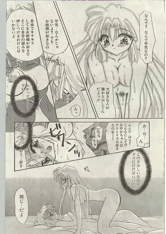 Comic Papipo 1998-12 Fhentai - Page 154