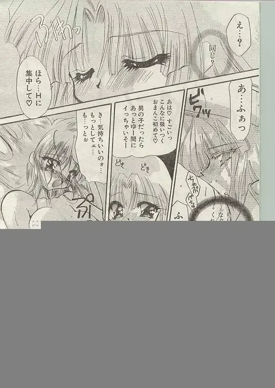 Comic Papipo 1998-12 Fhentai - Page 155