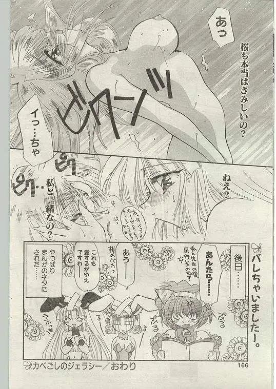 Comic Papipo 1998-12 Fhentai - Page 156
