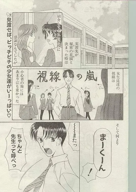 Comic Papipo 1998-12 Fhentai - Page 157
