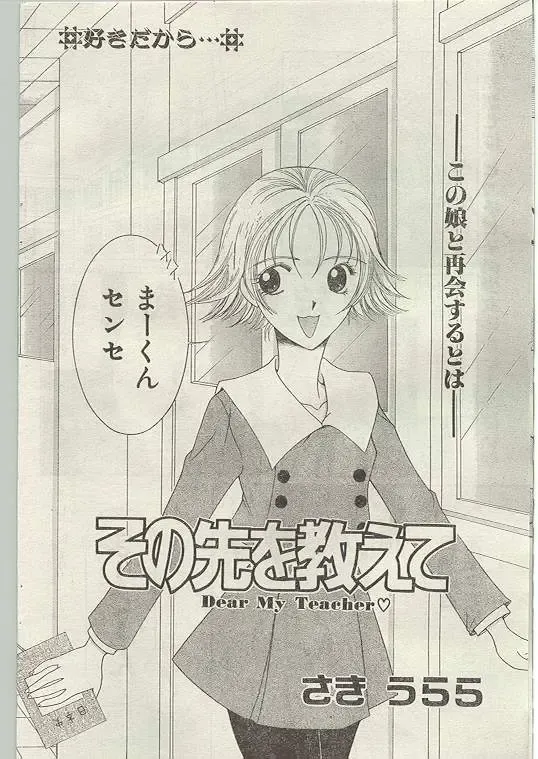 Comic Papipo 1998-12 Fhentai - Page 158