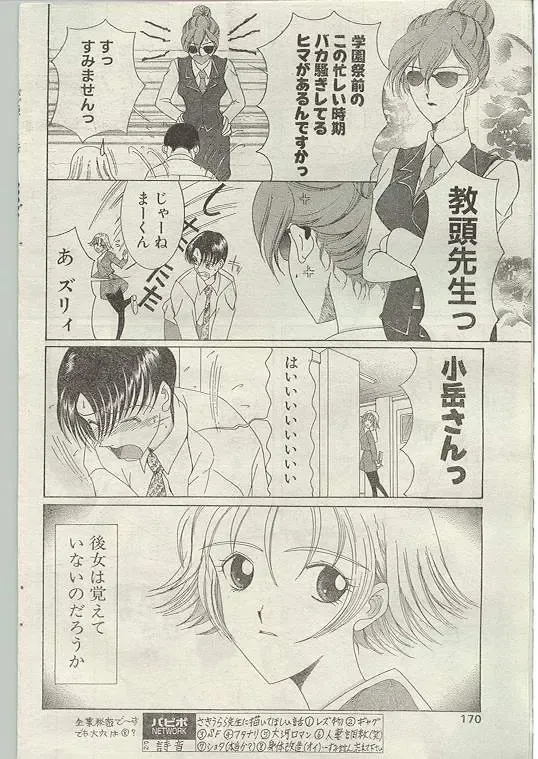 Comic Papipo 1998-12 Fhentai - Page 160