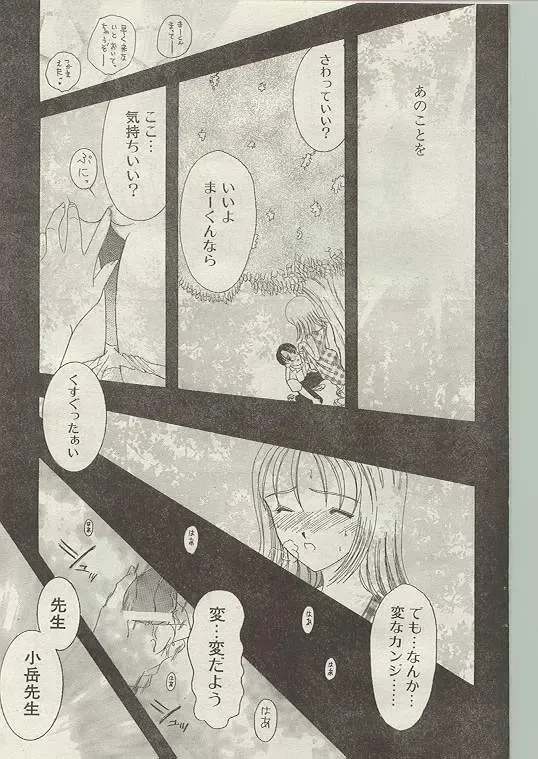 Comic Papipo 1998-12 Fhentai - Page 161