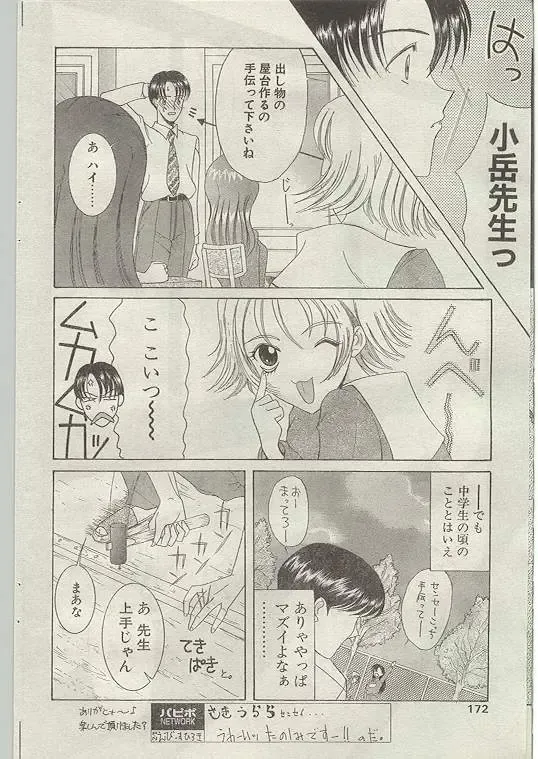 Comic Papipo 1998-12 Fhentai - Page 162