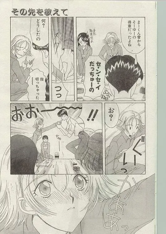 Comic Papipo 1998-12 Fhentai - Page 163