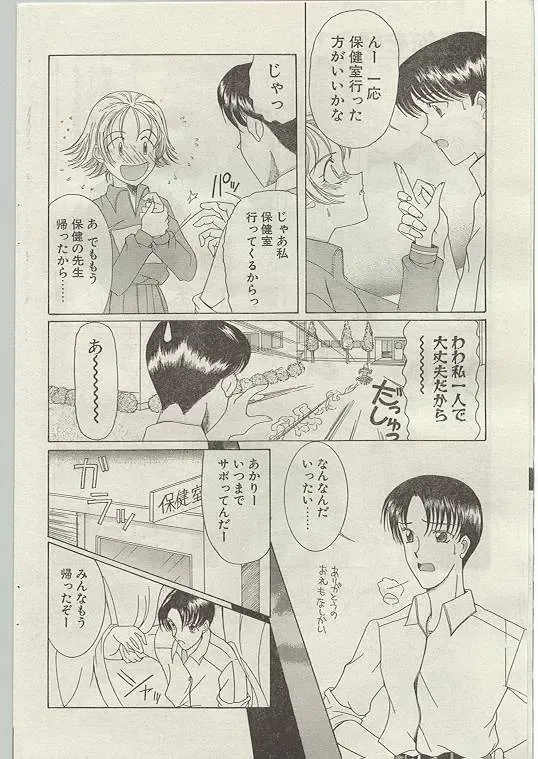 Comic Papipo 1998-12 Fhentai - Page 164