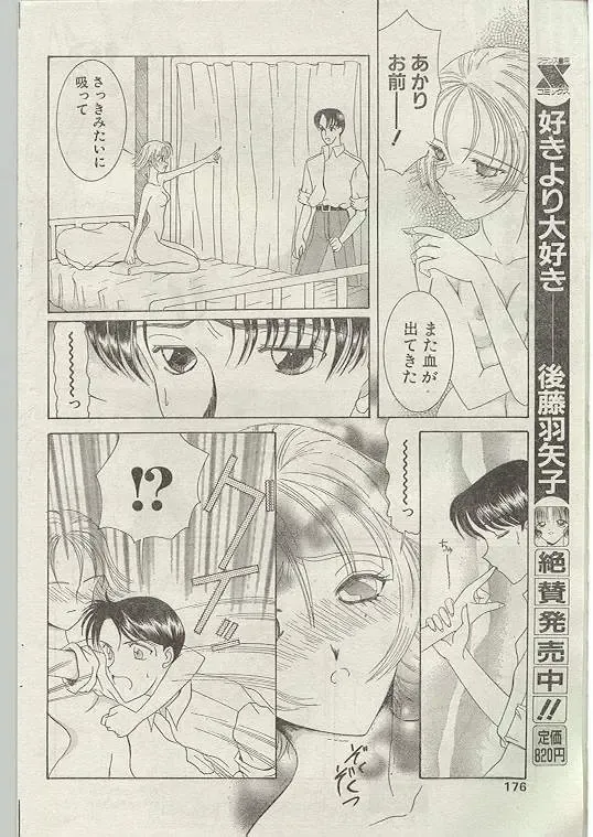Comic Papipo 1998-12 Fhentai - Page 166