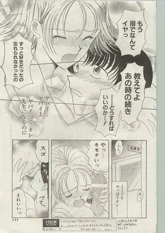 Comic Papipo 1998-12 Fhentai - Page 167