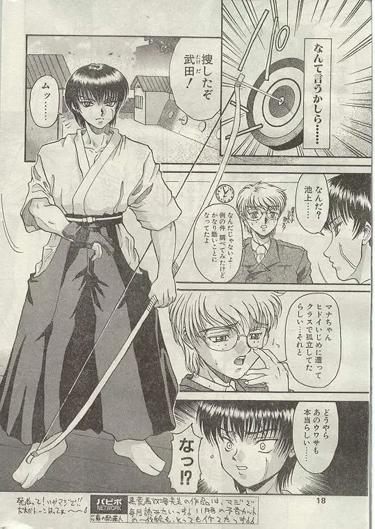 Comic Papipo 1998-12 Fhentai - Page 17