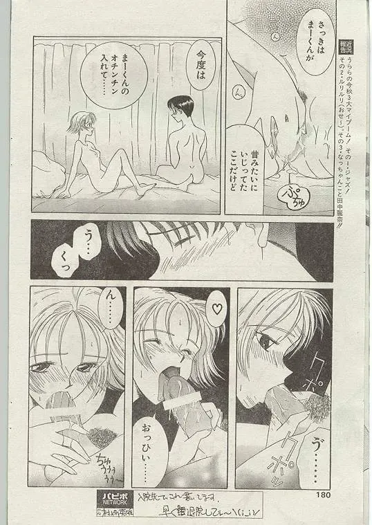 Comic Papipo 1998-12 Fhentai - Page 170