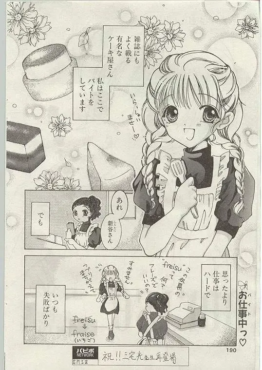 Comic Papipo 1998-12 Fhentai - Page 175