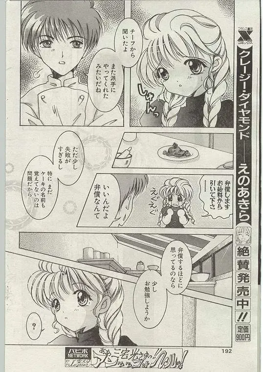 Comic Papipo 1998-12 Fhentai - Page 177