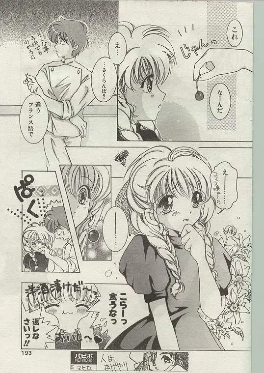 Comic Papipo 1998-12 Fhentai - Page 178