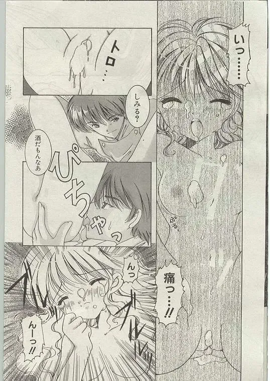Comic Papipo 1998-12 Fhentai - Page 183