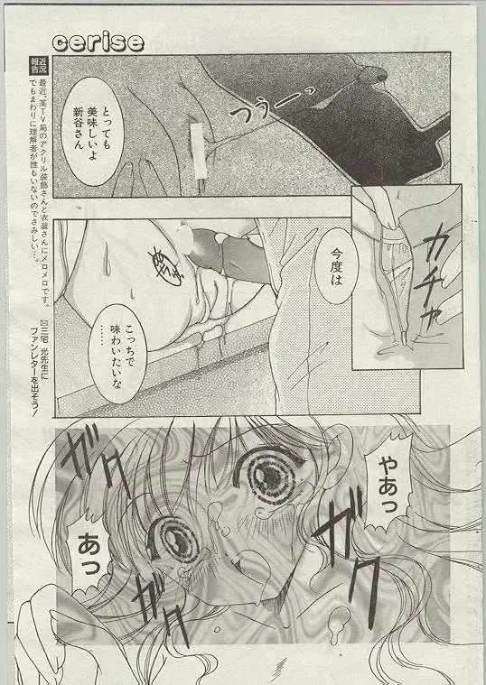 Comic Papipo 1998-12 Fhentai - Page 184