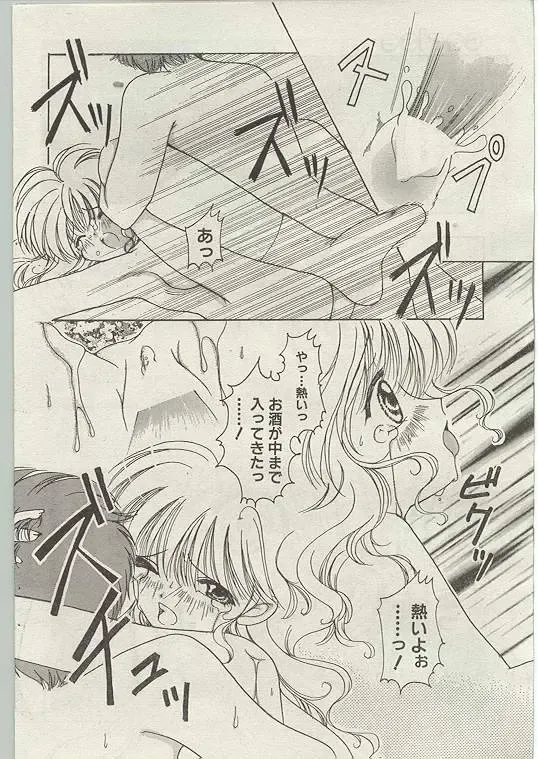Comic Papipo 1998-12 Fhentai - Page 185
