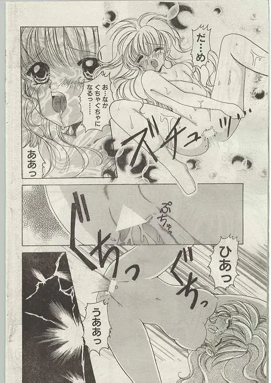 Comic Papipo 1998-12 Fhentai - Page 187