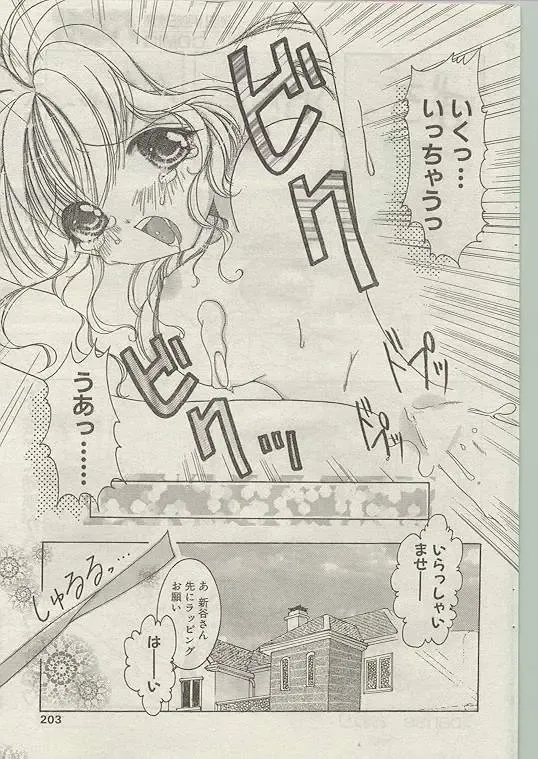 Comic Papipo 1998-12 Fhentai - Page 188