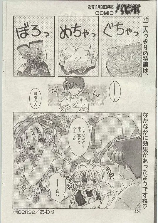 Comic Papipo 1998-12 Fhentai - Page 189
