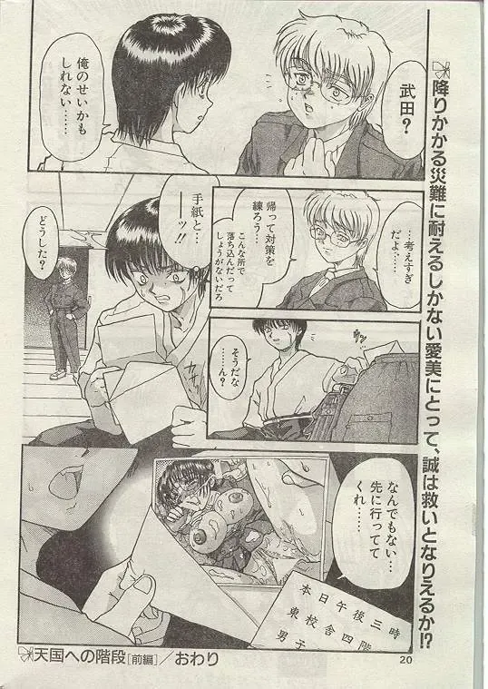 Comic Papipo 1998-12 Fhentai - Page 19