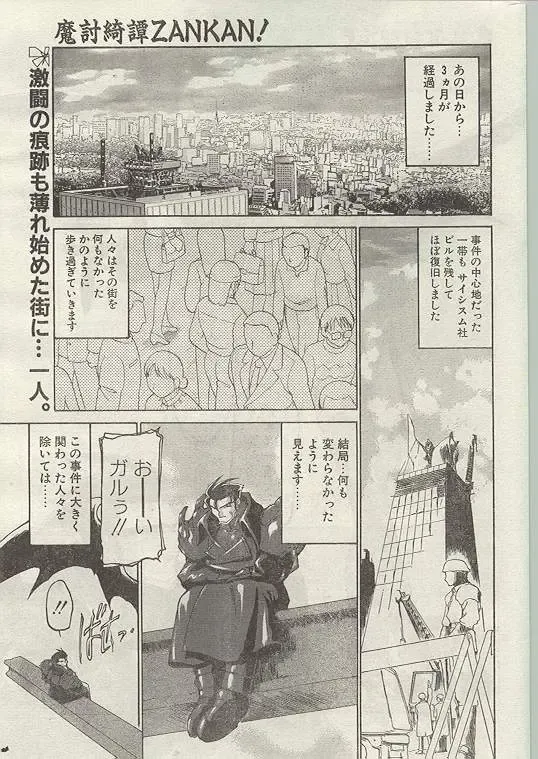 Comic Papipo 1998-12 Fhentai - Page 20